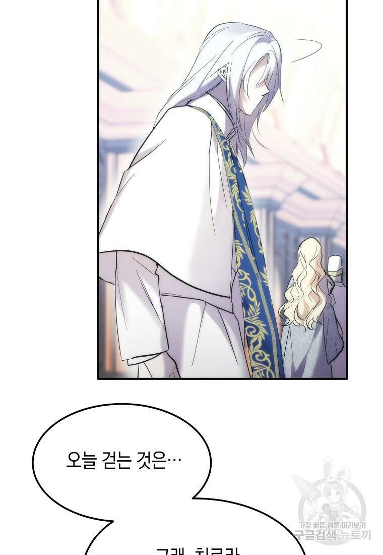 미친 왕녀 레니아 51화 75