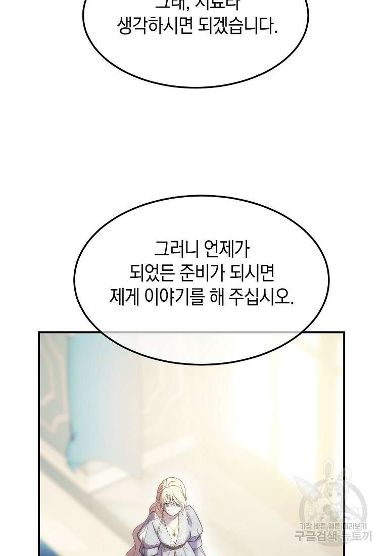 미친 왕녀 레니아 51화 76