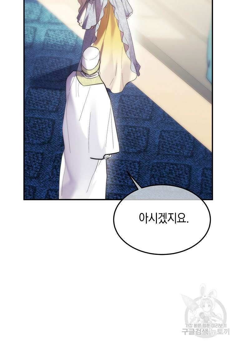 미친 왕녀 레니아 51화 77