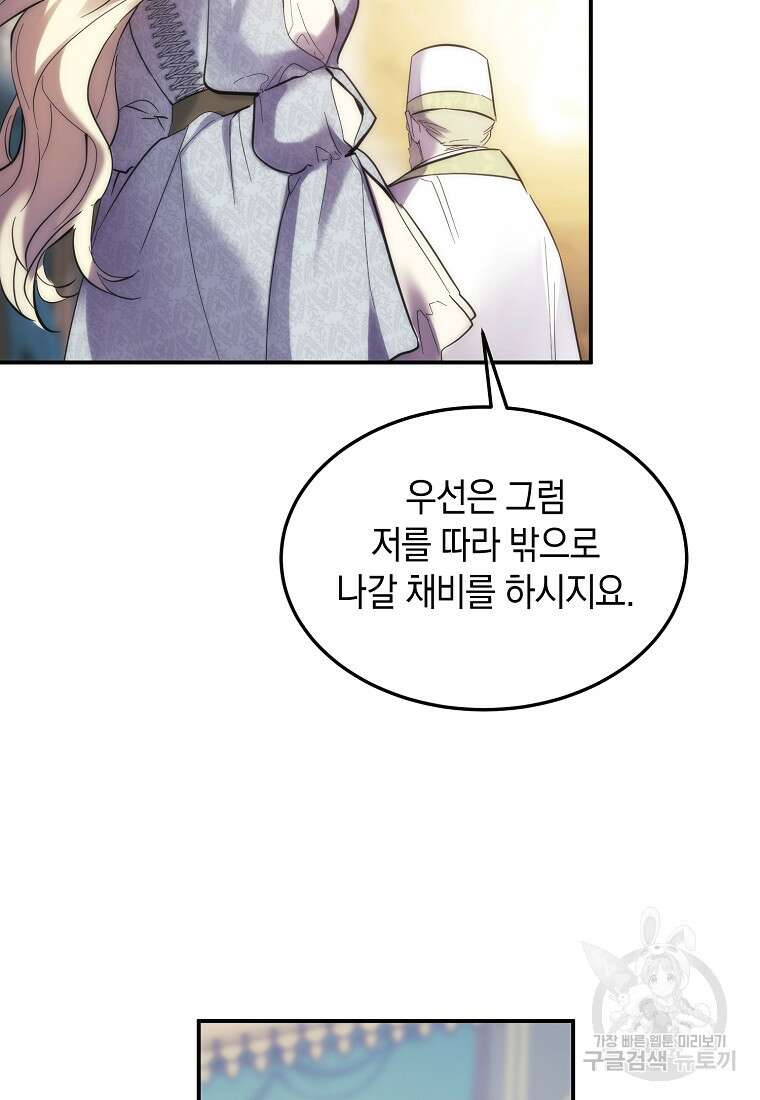 미친 왕녀 레니아 51화 79