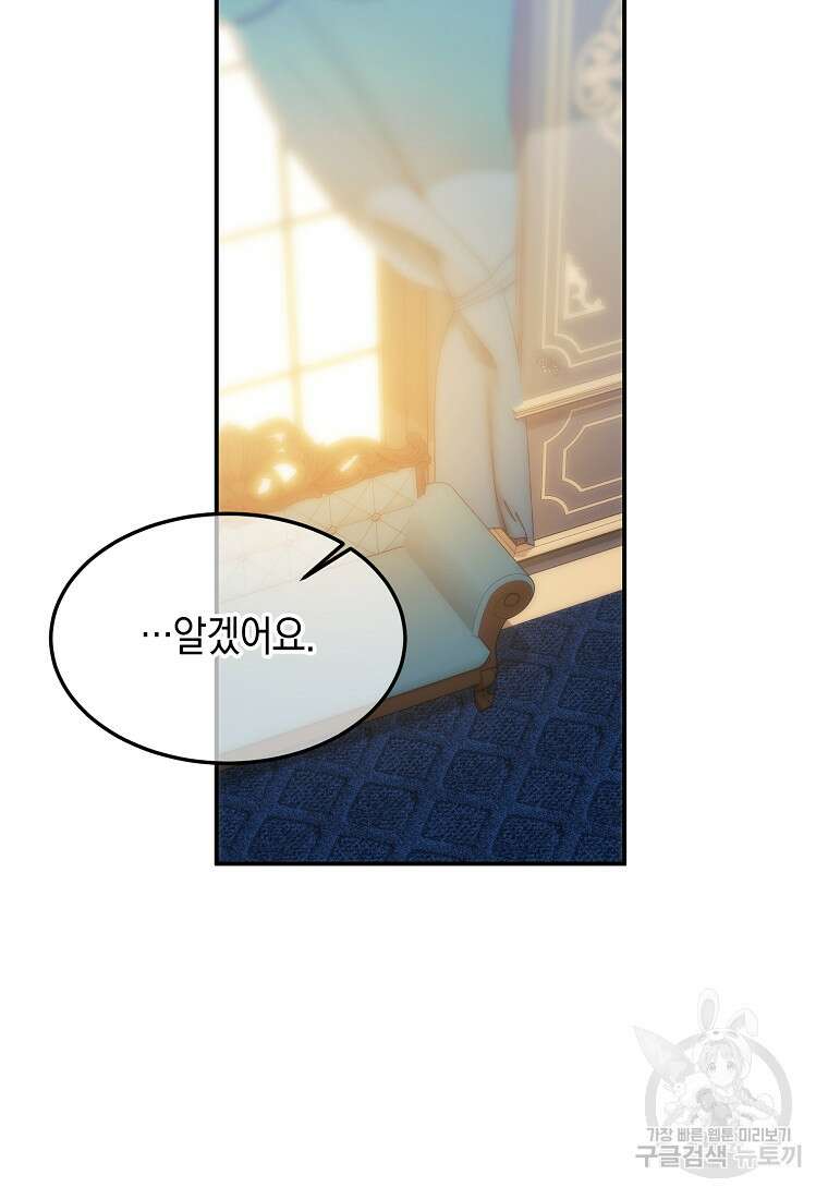 미친 왕녀 레니아 51화 80