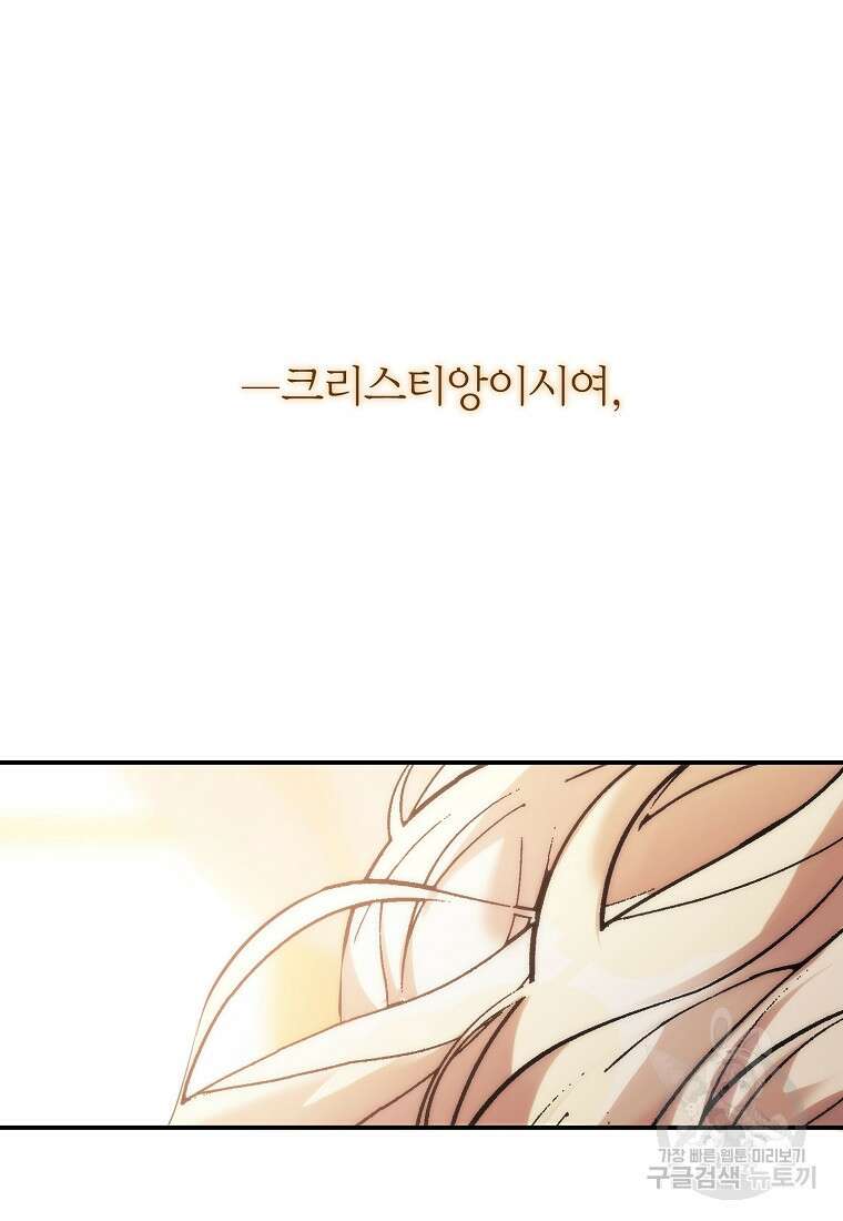 미친 왕녀 레니아 51화 81