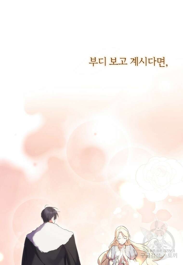 미친 왕녀 레니아 51화 82