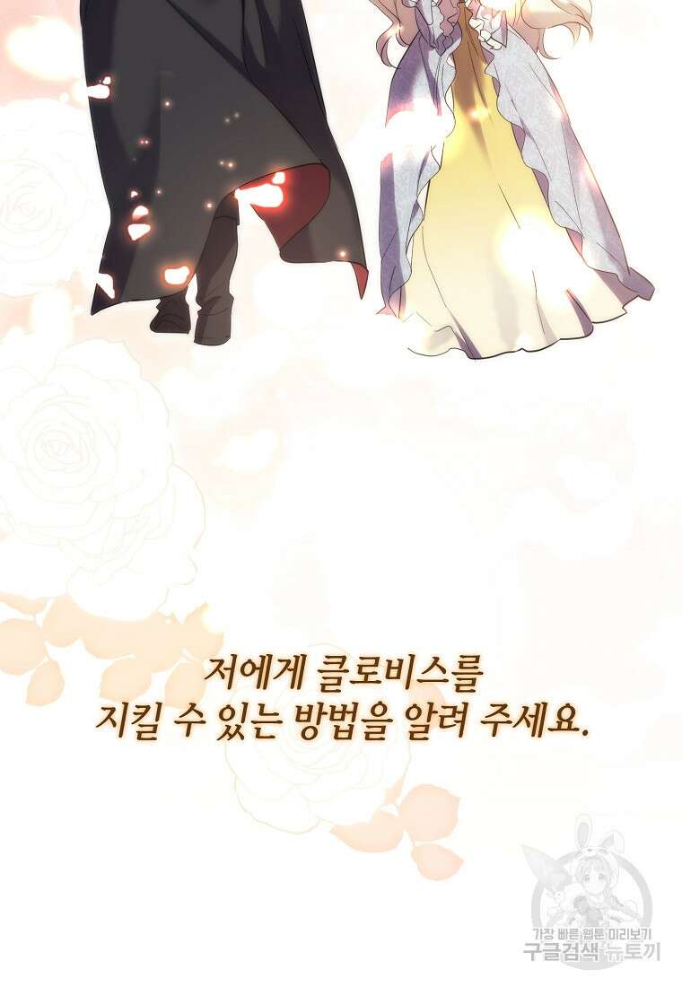 미친 왕녀 레니아 51화 83