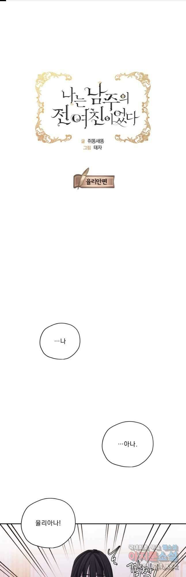 나남전 if외전 2화 -알리오편 1