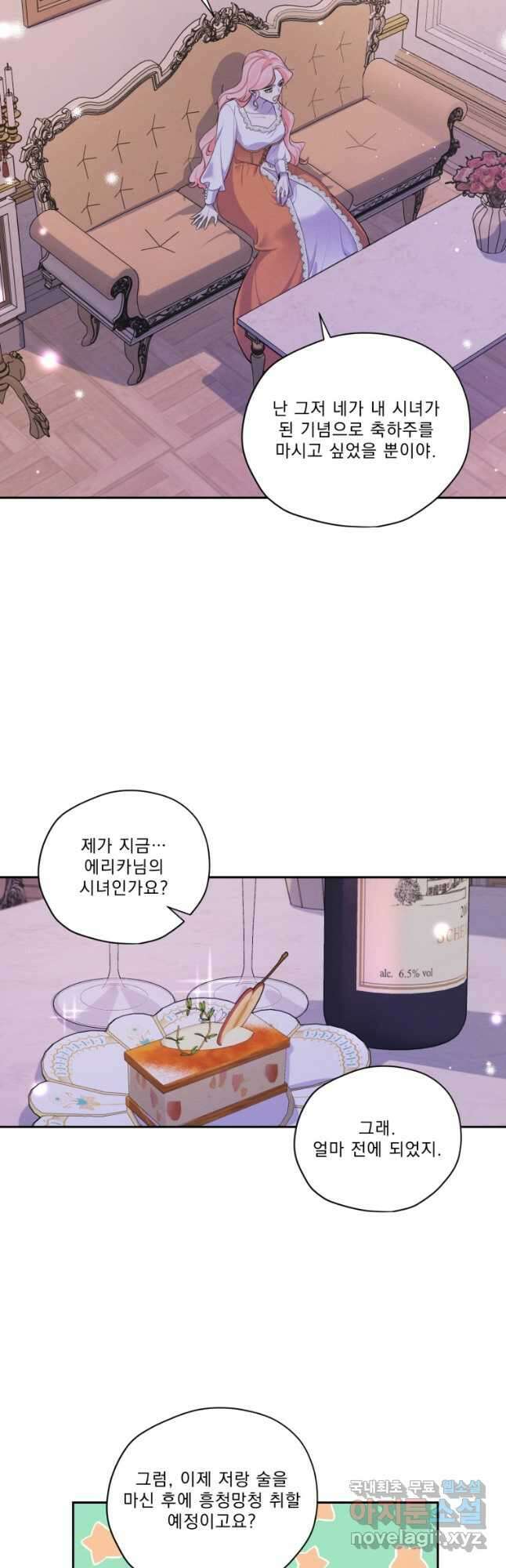 나남전 if외전 2화 -알리오편 4