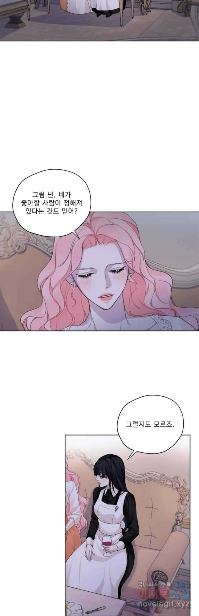 나남전 if외전 2화 -알리오편 9