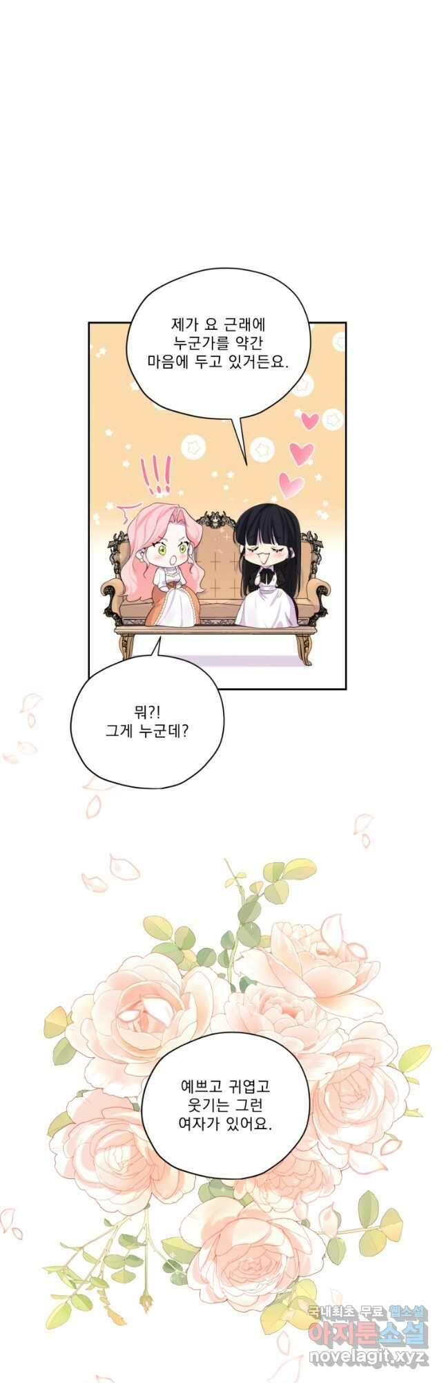 나남전 if외전 2화 -알리오편 12