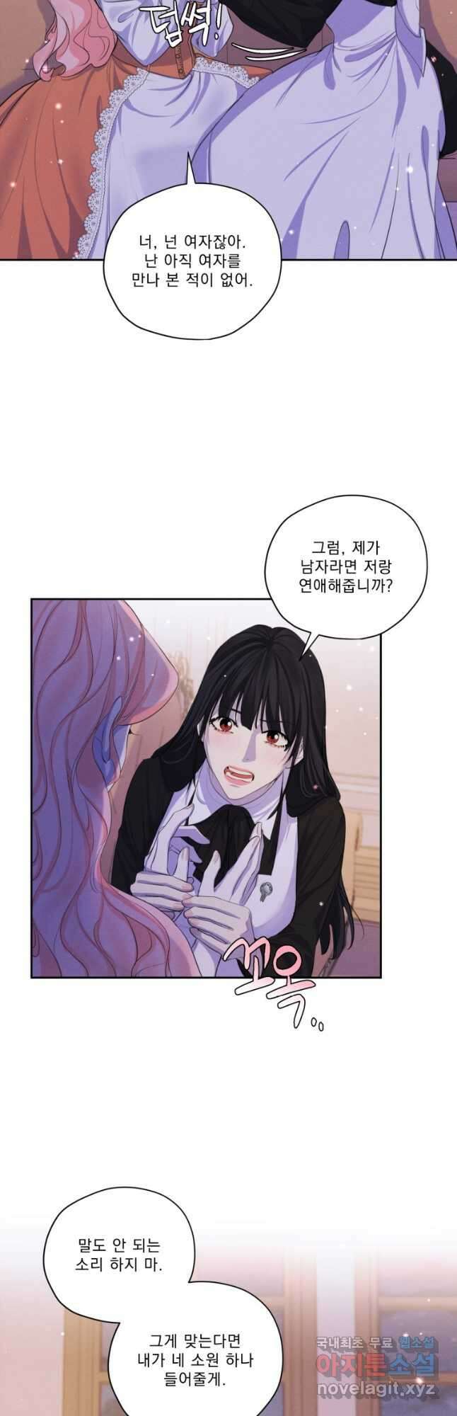 나남전 if외전 2화 -알리오편 17