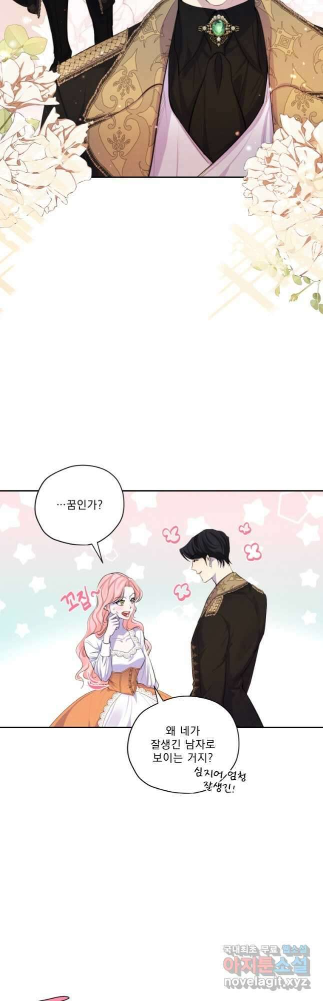 나남전 if외전 2화 -알리오편 20
