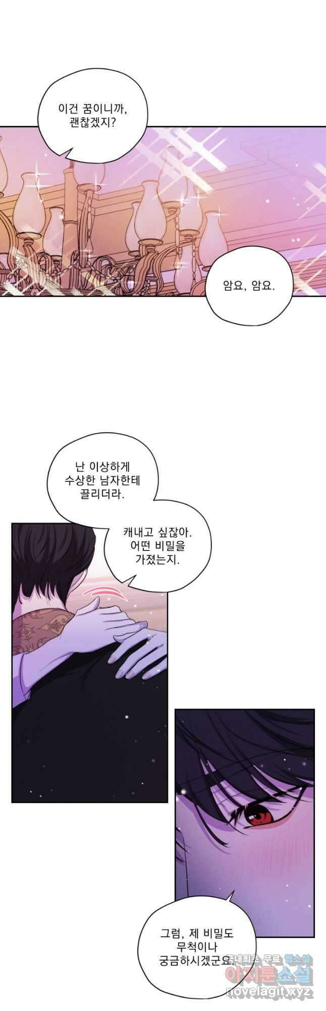 나남전 if외전 2화 -알리오편 22