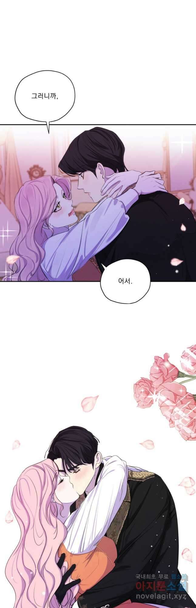나남전 if외전 2화 -알리오편 23