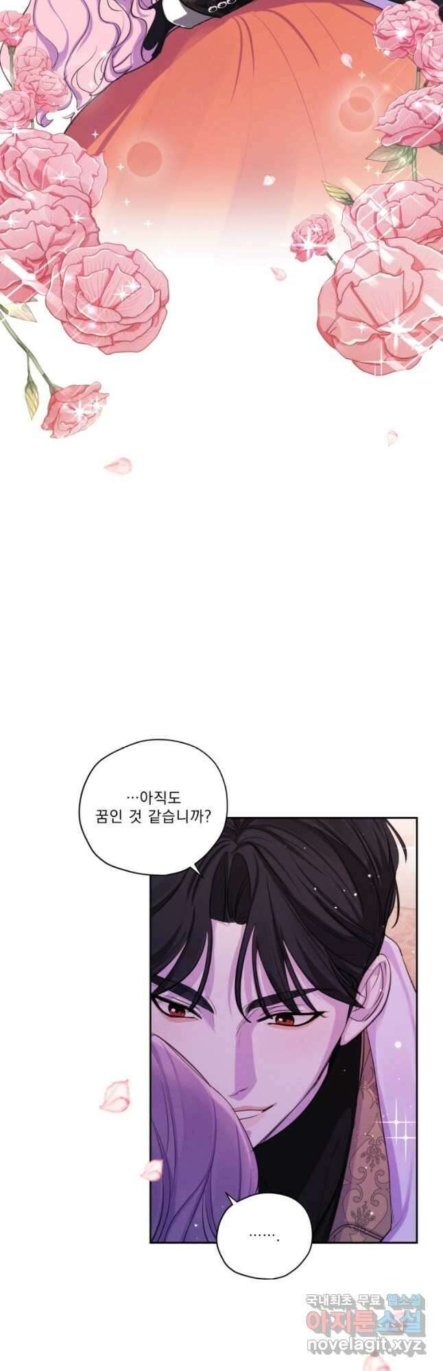 나남전 if외전 2화 -알리오편 24