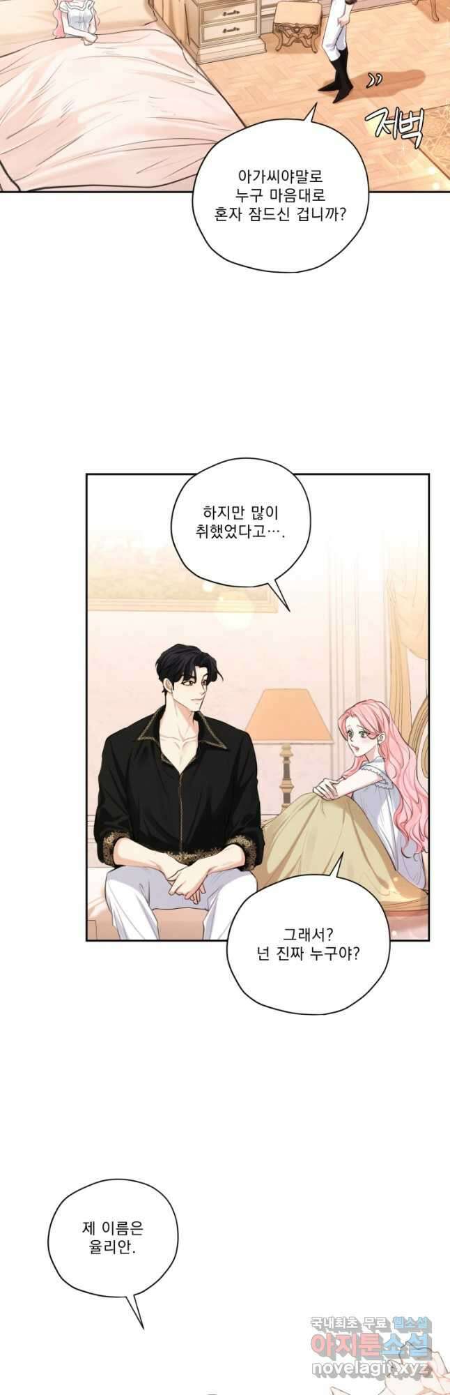 나남전 if외전 2화 -알리오편 28