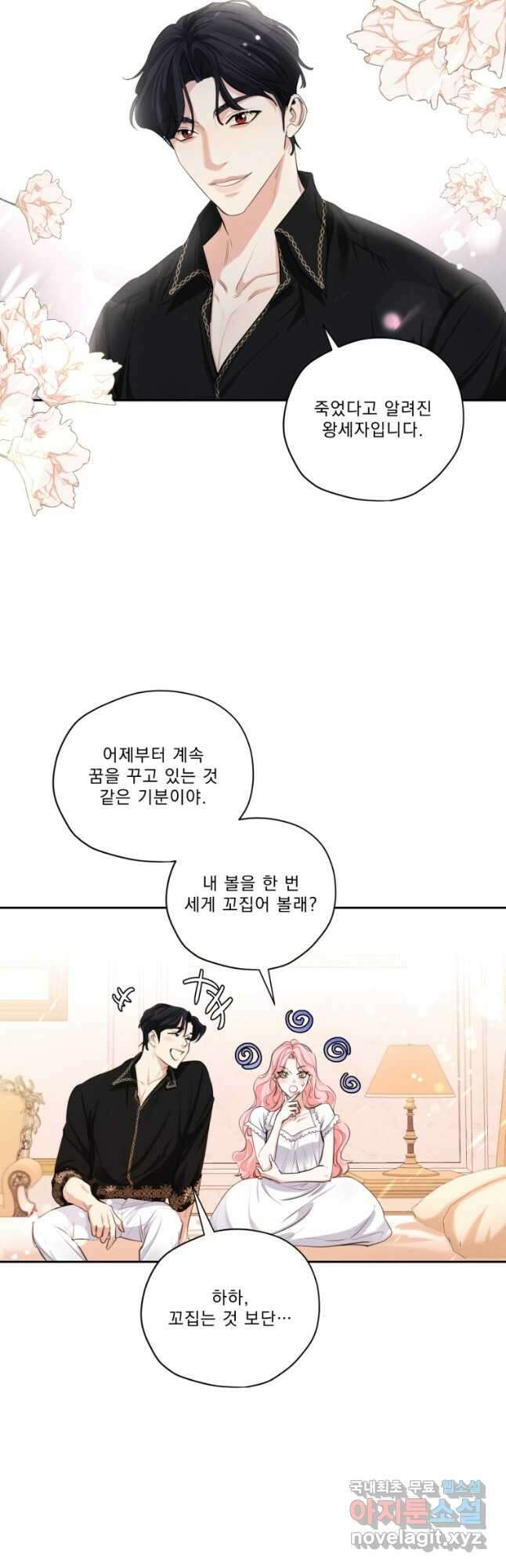 나남전 if외전 2화 -알리오편 29