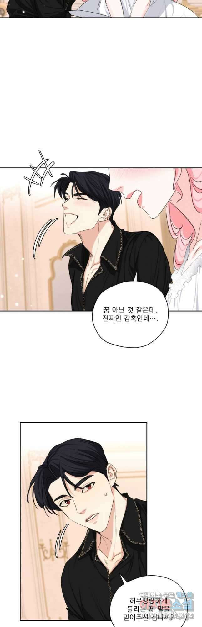 나남전 if외전 2화 -알리오편 31