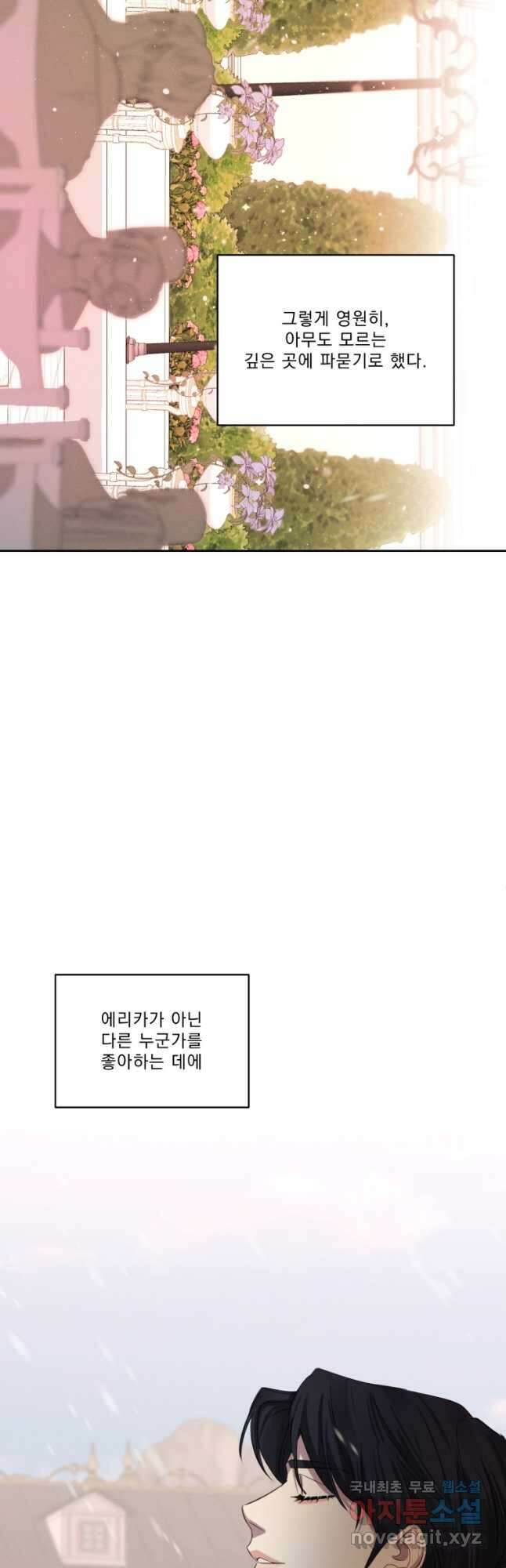 나남전 if외전 2화 -알리오편 37