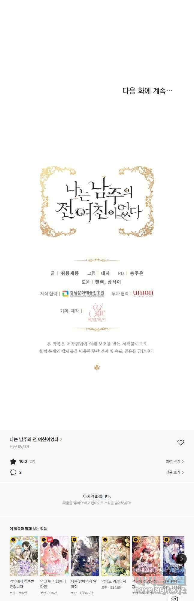 나남전 if외전 2화 -알리오편 39