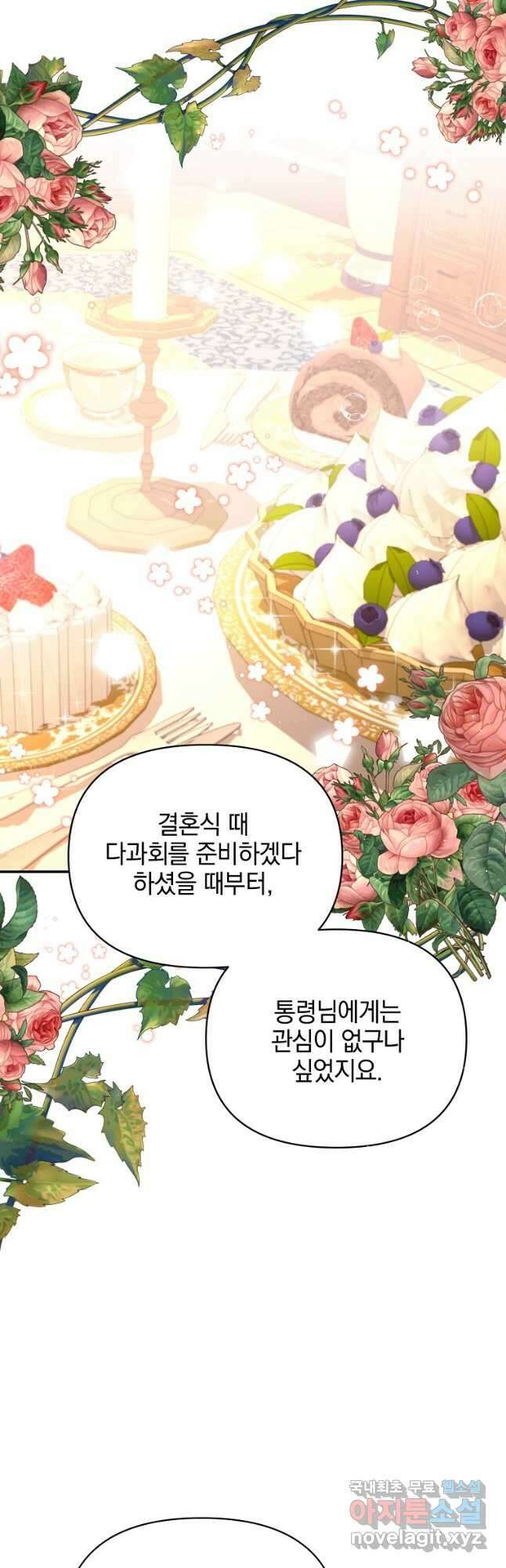 나의 자리 72화 4