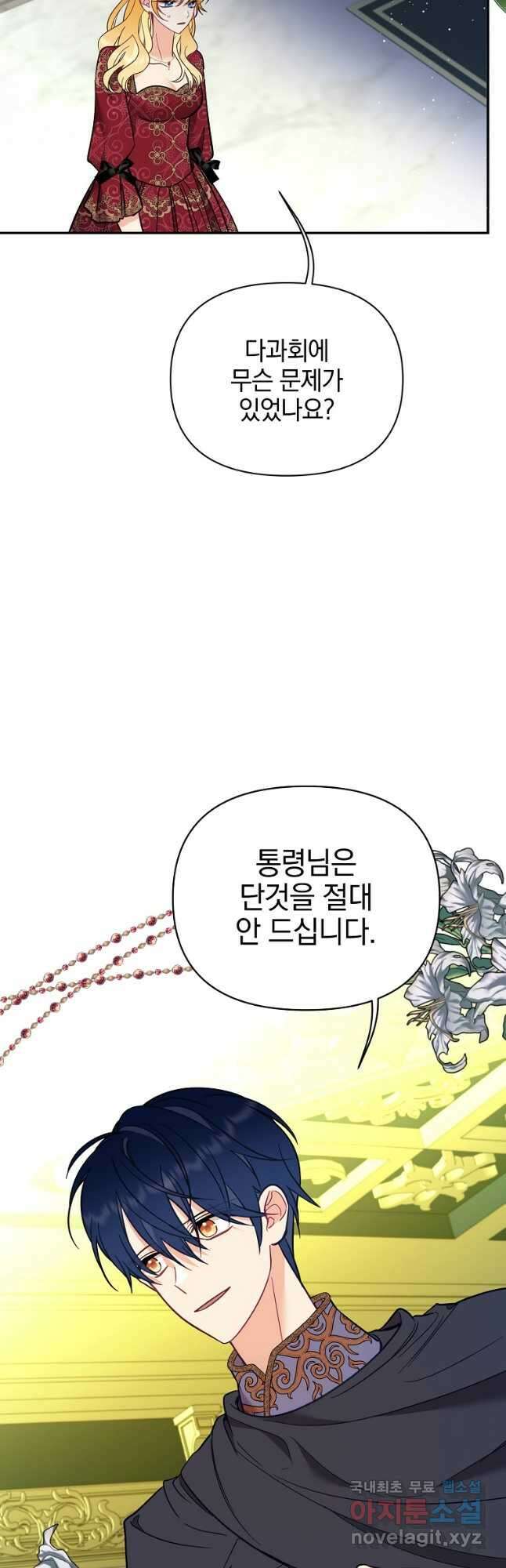나의 자리 72화 6