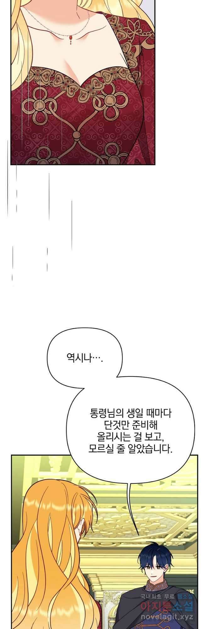 나의 자리 72화 8