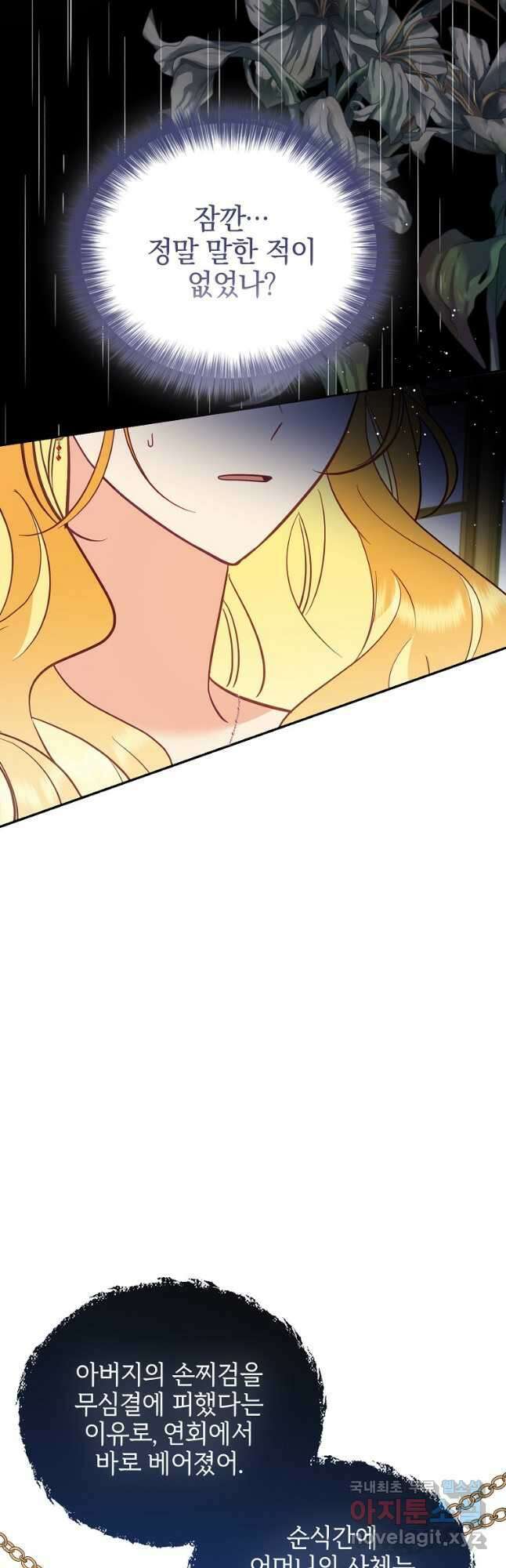 나의 자리 72화 10