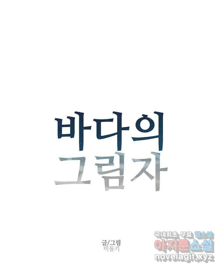 바다의 그림자 040 9