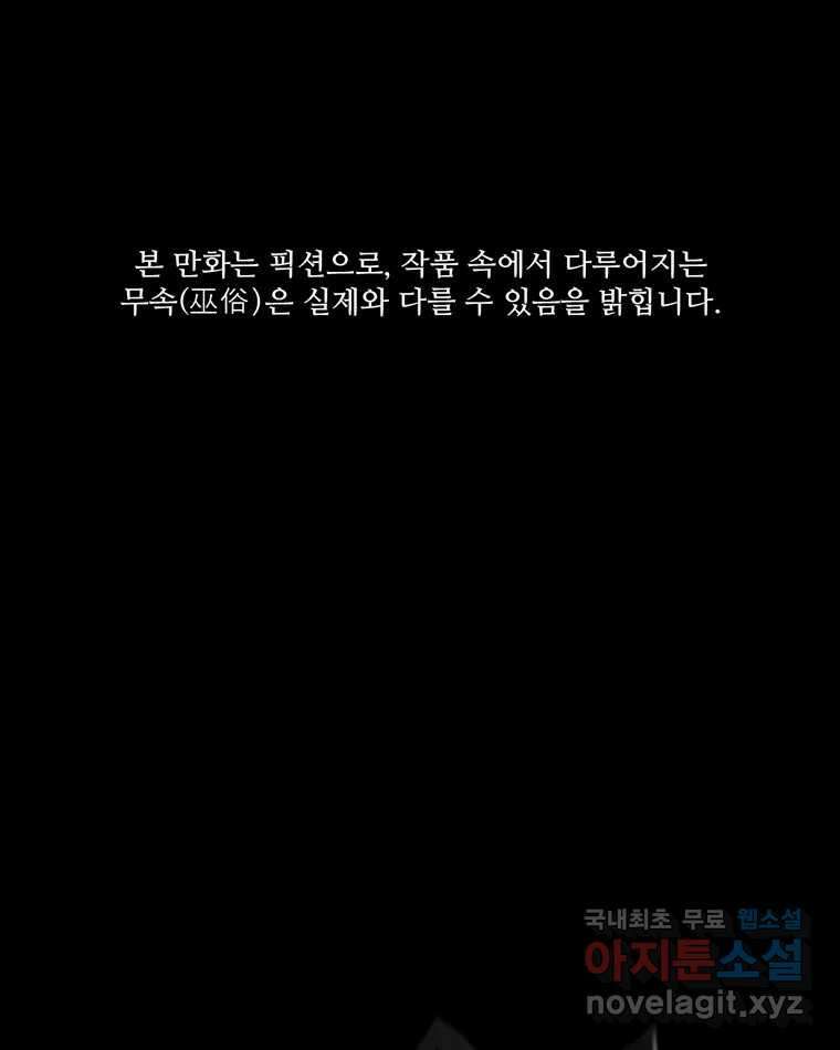신랑이 사라졌다 82화 후회 1