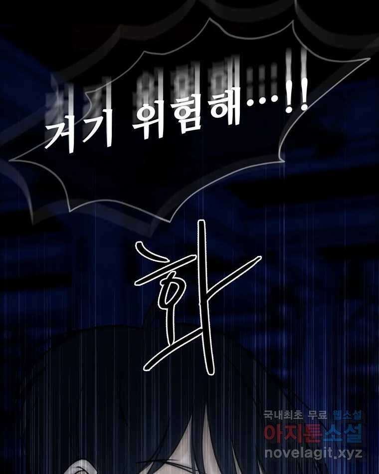 신랑이 사라졌다 82화 후회 2