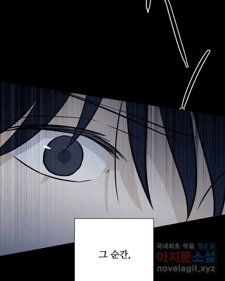 신랑이 사라졌다 82화 후회 4
