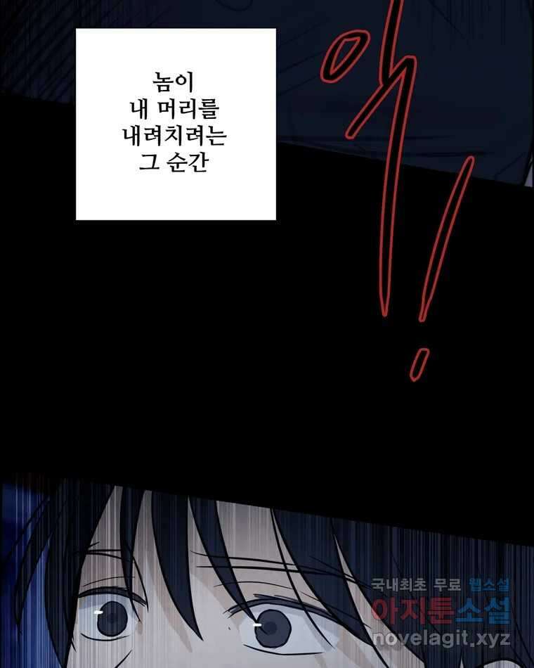 신랑이 사라졌다 82화 후회 6