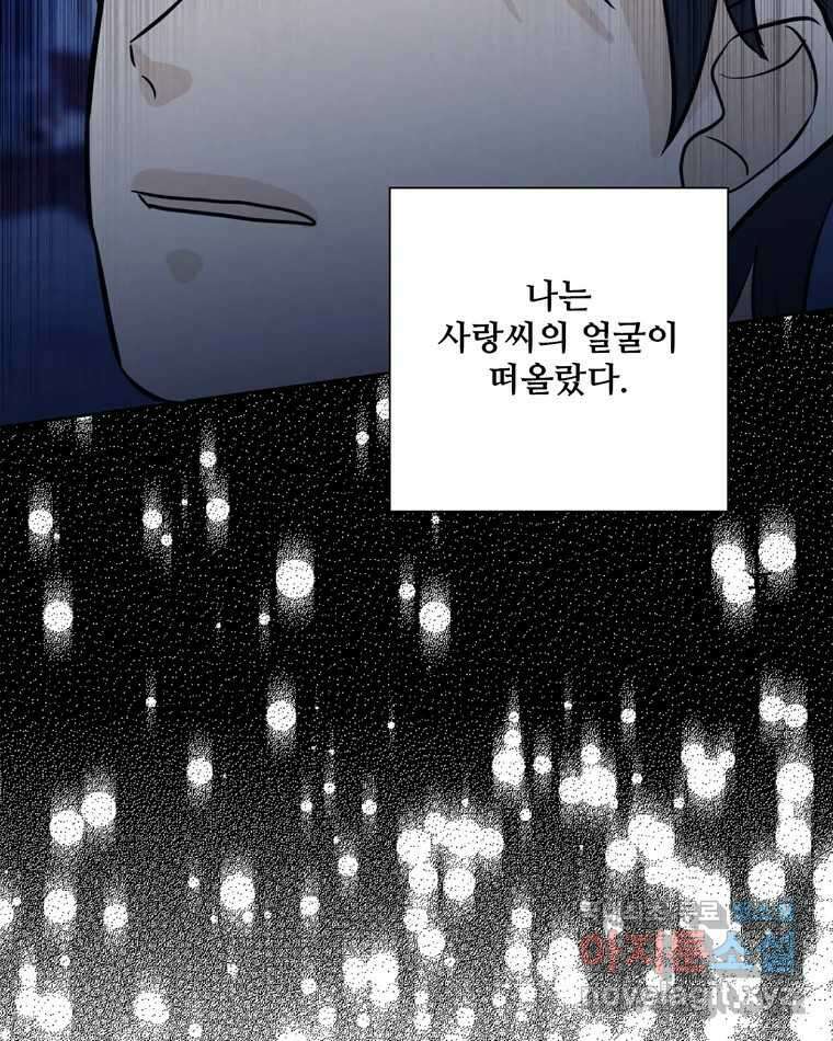 신랑이 사라졌다 82화 후회 7