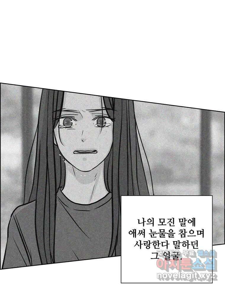 신랑이 사라졌다 82화 후회 9