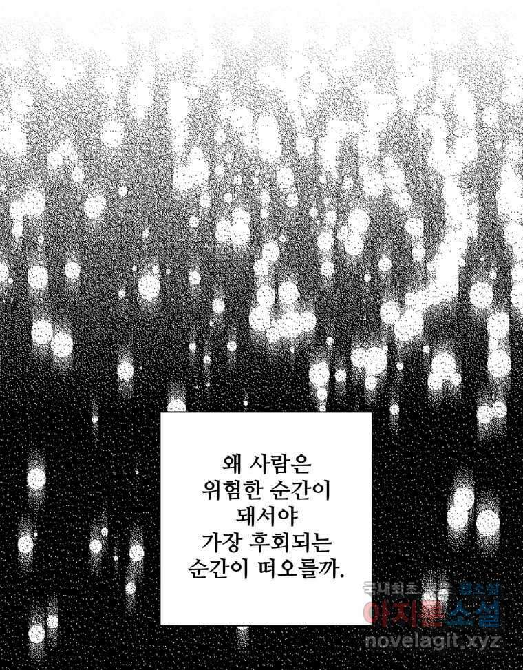 신랑이 사라졌다 82화 후회 10