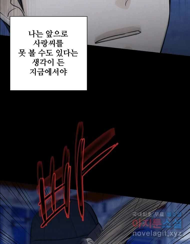 신랑이 사라졌다 82화 후회 13