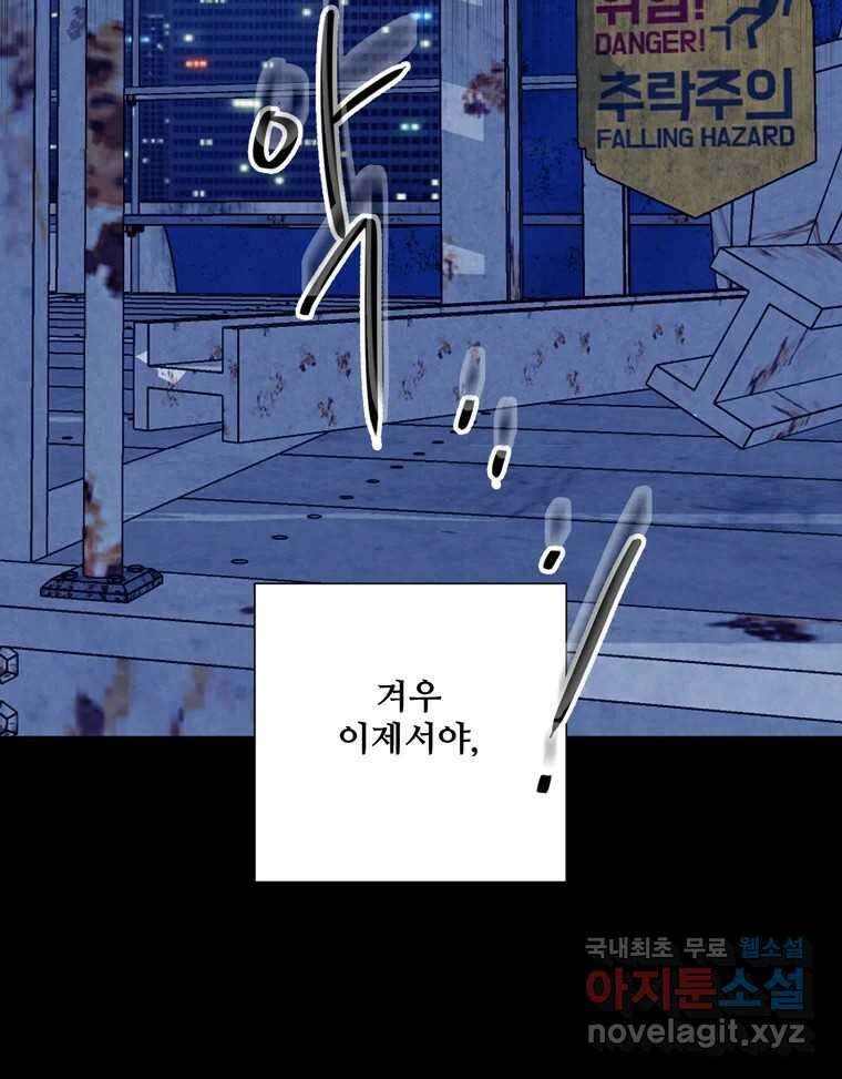 신랑이 사라졌다 82화 후회 16