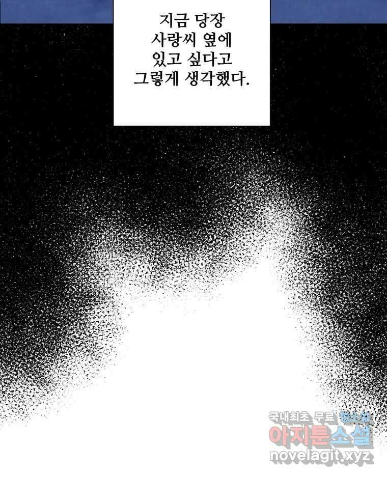 신랑이 사라졌다 82화 후회 22