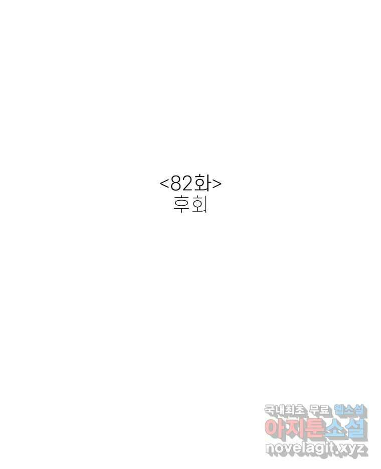 신랑이 사라졌다 82화 후회 23