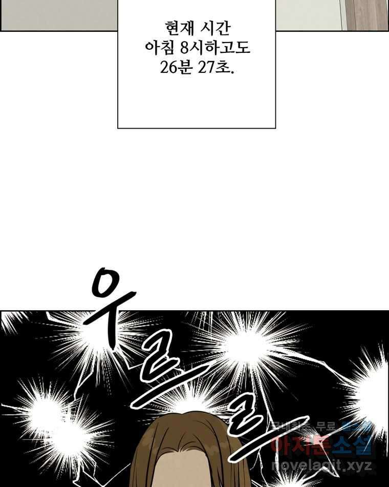신랑이 사라졌다 82화 후회 27