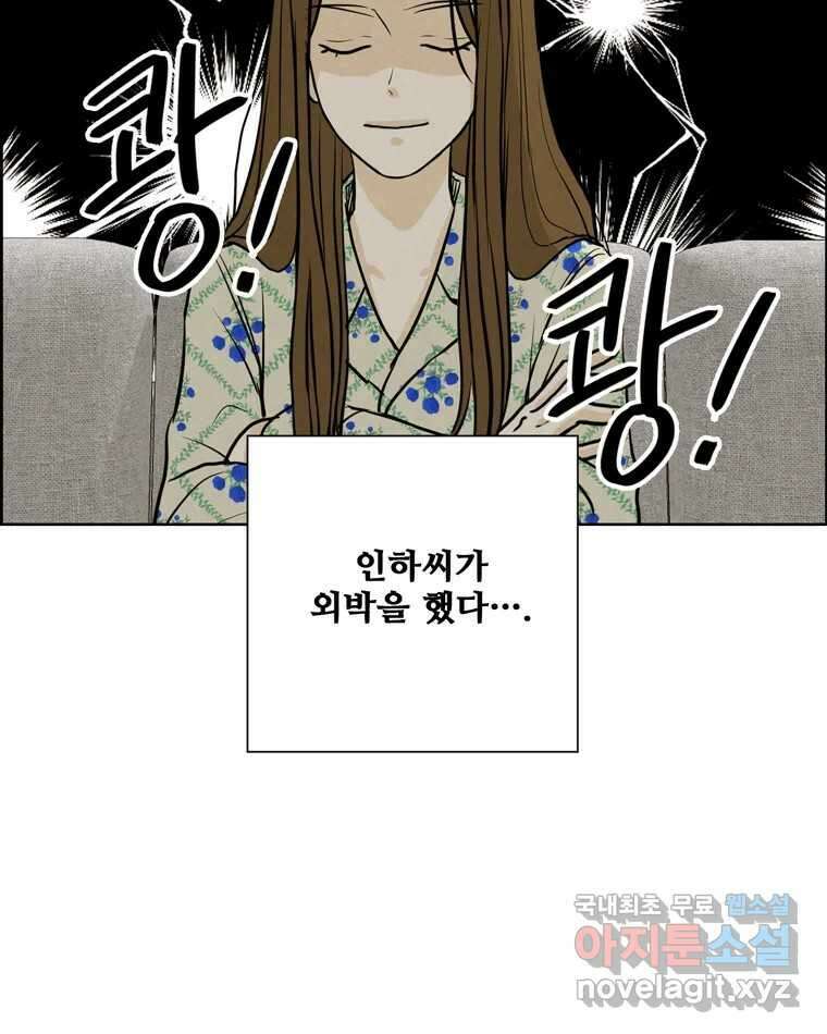 신랑이 사라졌다 82화 후회 28