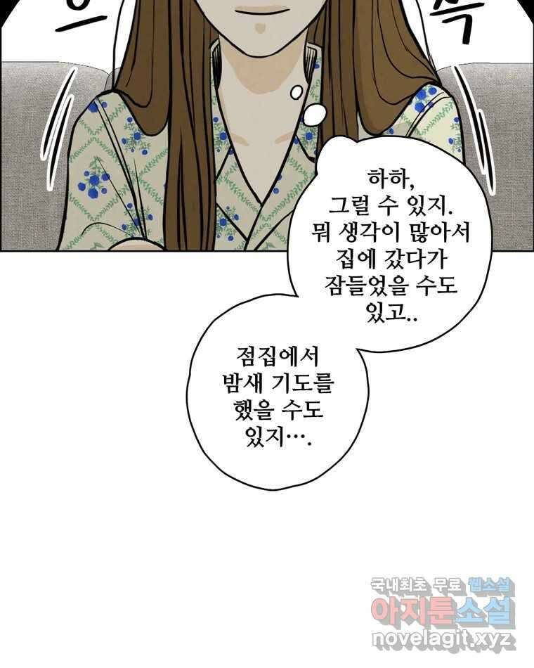 신랑이 사라졌다 82화 후회 31