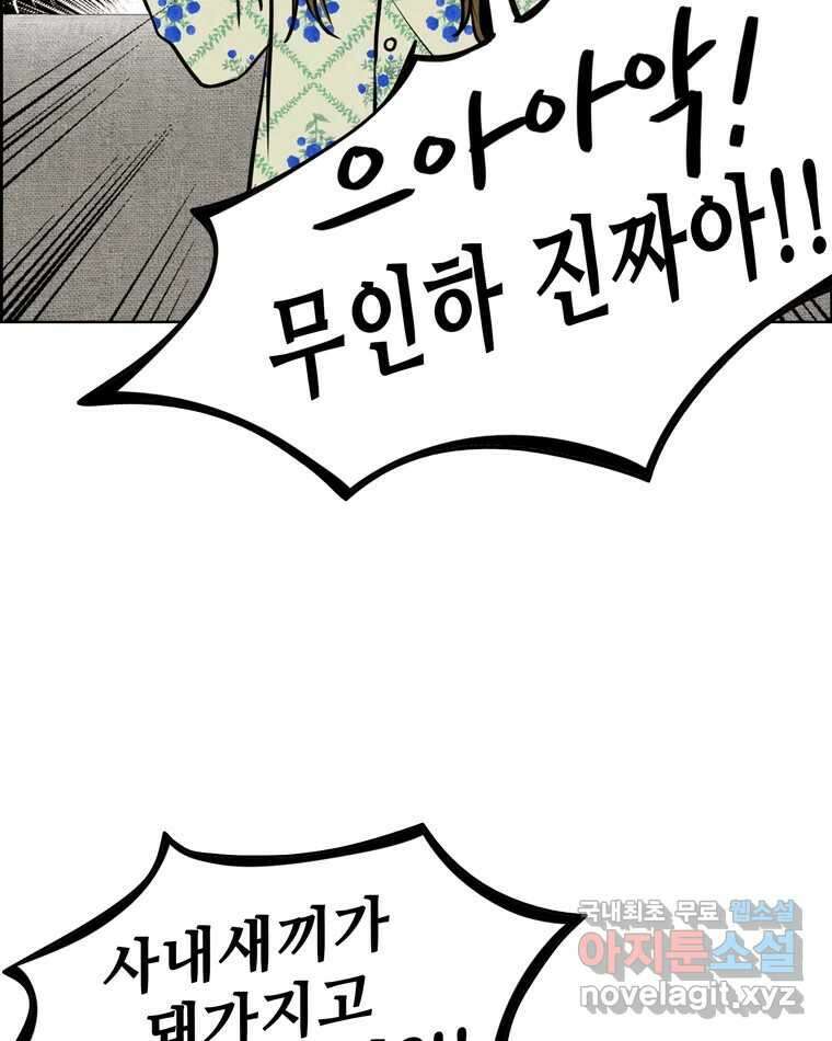 신랑이 사라졌다 82화 후회 34