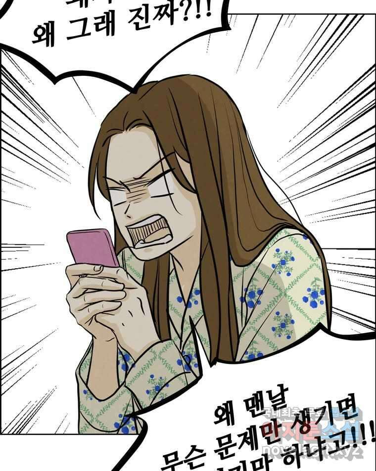 신랑이 사라졌다 82화 후회 35