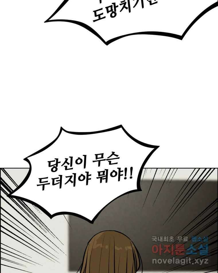 신랑이 사라졌다 82화 후회 36
