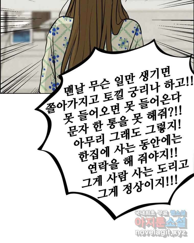 신랑이 사라졌다 82화 후회 37