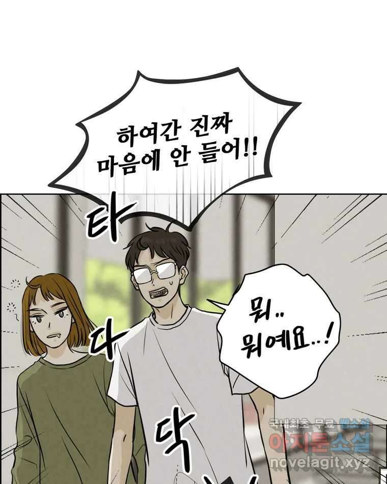 신랑이 사라졌다 82화 후회 38