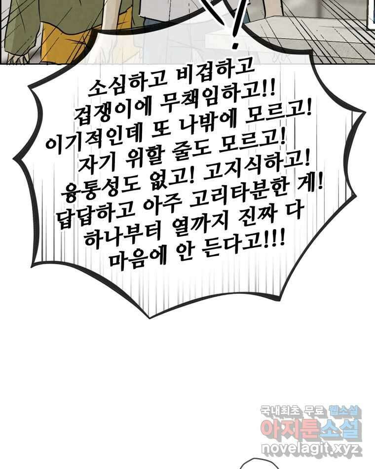 신랑이 사라졌다 82화 후회 39