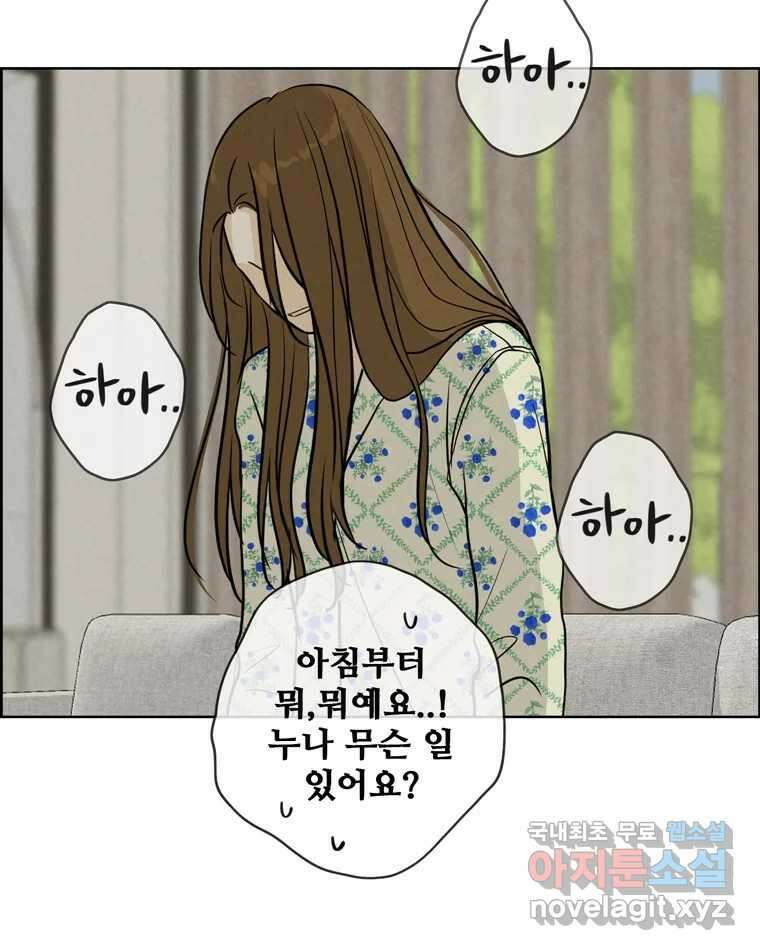 신랑이 사라졌다 82화 후회 40