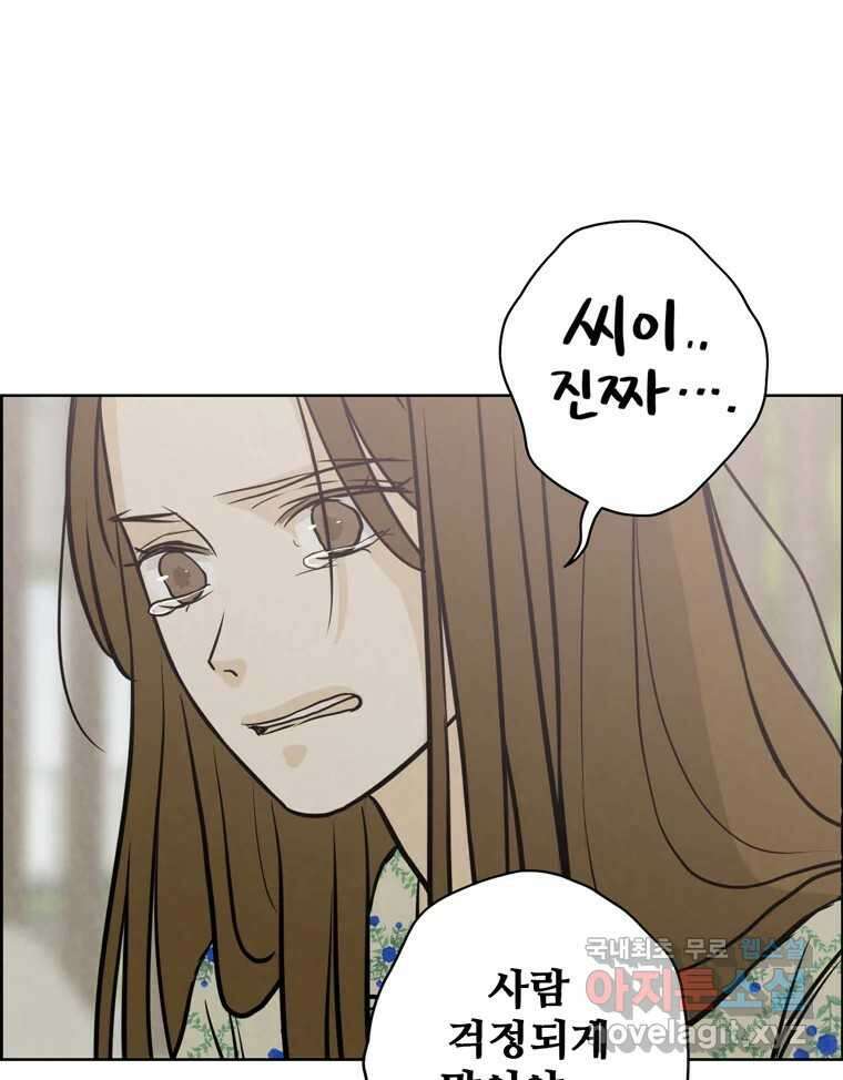 신랑이 사라졌다 82화 후회 41