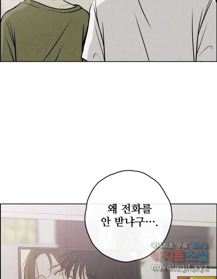 신랑이 사라졌다 82화 후회 43